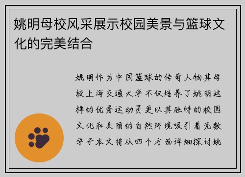 姚明母校风采展示校园美景与篮球文化的完美结合