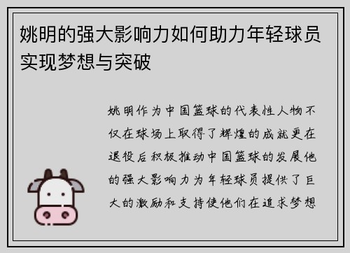 姚明的强大影响力如何助力年轻球员实现梦想与突破