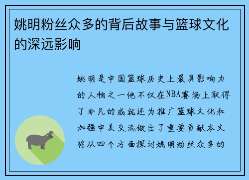姚明粉丝众多的背后故事与篮球文化的深远影响