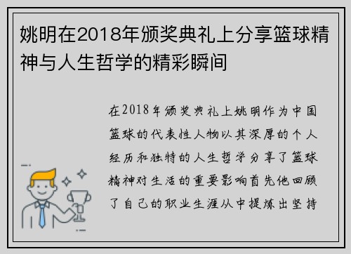 姚明在2018年颁奖典礼上分享篮球精神与人生哲学的精彩瞬间