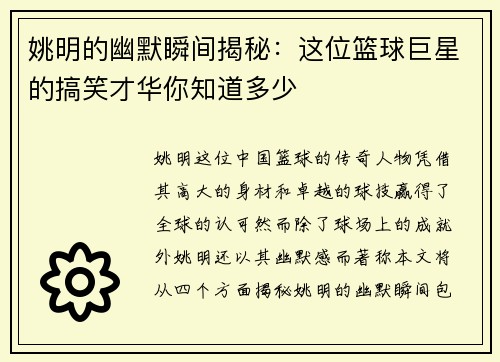 姚明的幽默瞬间揭秘：这位篮球巨星的搞笑才华你知道多少