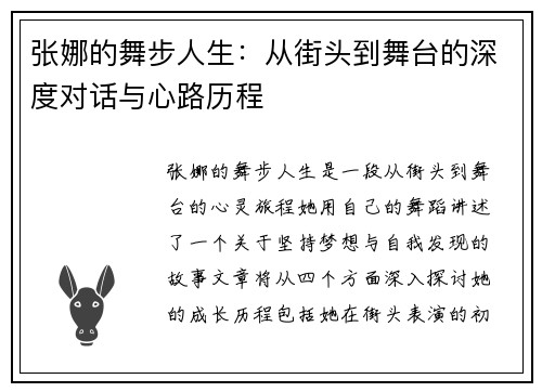 张娜的舞步人生：从街头到舞台的深度对话与心路历程