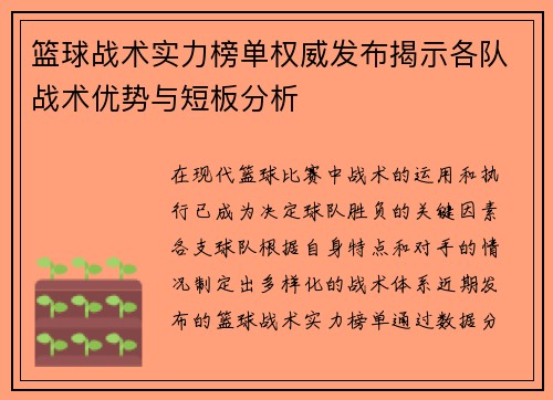 篮球战术实力榜单权威发布揭示各队战术优势与短板分析