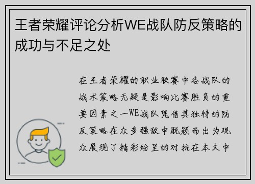 王者荣耀评论分析WE战队防反策略的成功与不足之处