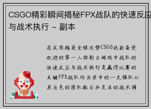 CSGO精彩瞬间揭秘FPX战队的快速反应与战术执行 - 副本