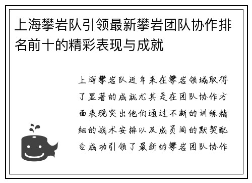 上海攀岩队引领最新攀岩团队协作排名前十的精彩表现与成就