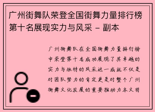 广州街舞队荣登全国街舞力量排行榜第十名展现实力与风采 - 副本