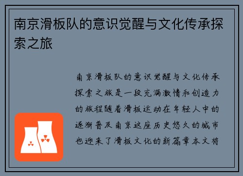 南京滑板队的意识觉醒与文化传承探索之旅