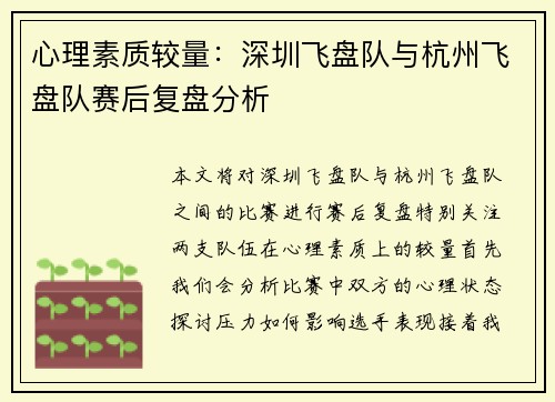 心理素质较量：深圳飞盘队与杭州飞盘队赛后复盘分析