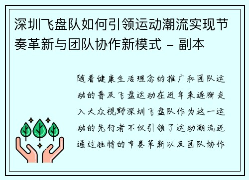 深圳飞盘队如何引领运动潮流实现节奏革新与团队协作新模式 - 副本
