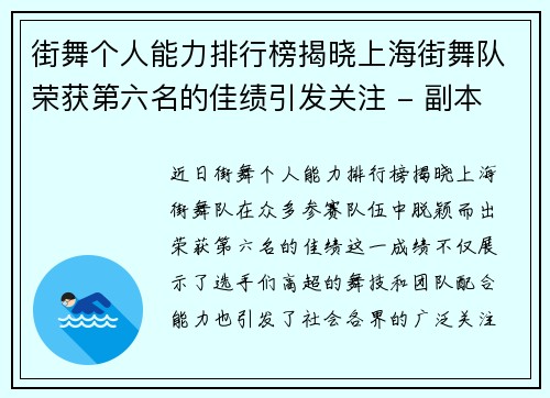 街舞个人能力排行榜揭晓上海街舞队荣获第六名的佳绩引发关注 - 副本