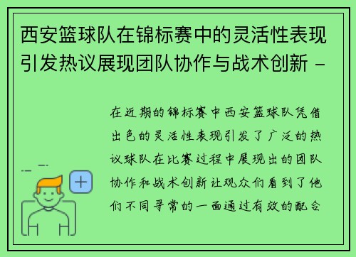 西安篮球队在锦标赛中的灵活性表现引发热议展现团队协作与战术创新 - 副本