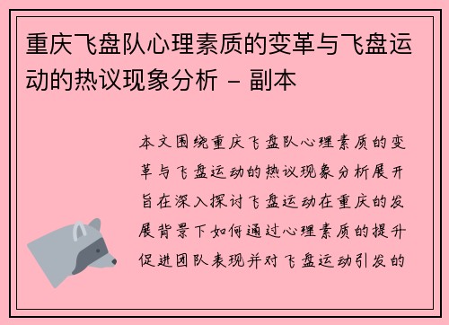 重庆飞盘队心理素质的变革与飞盘运动的热议现象分析 - 副本