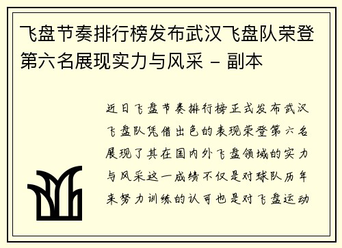 飞盘节奏排行榜发布武汉飞盘队荣登第六名展现实力与风采 - 副本