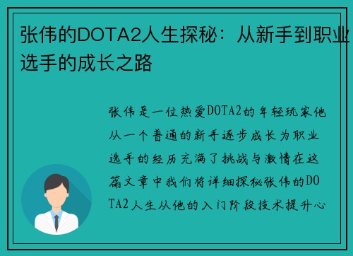 张伟的DOTA2人生探秘：从新手到职业选手的成长之路